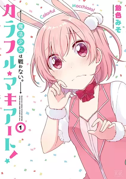 Gambar Cover Manga Colorful Macchiato!: Mahou Shoujo wa Tatakawanai.