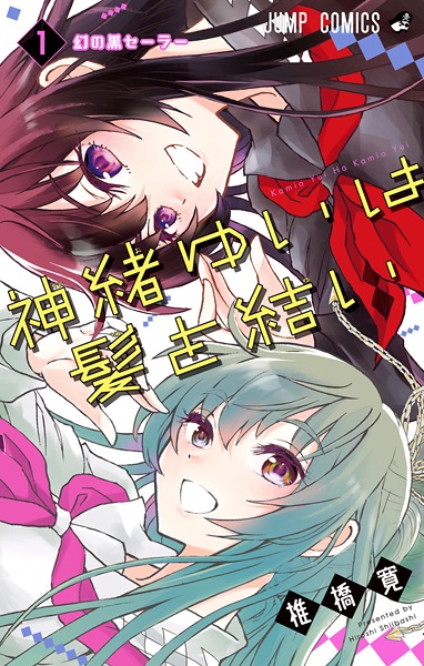 Gambar Cover Manga Kamio Yui wa Kami wo Yui