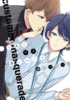 Sampul Manga Customer Masquerade!