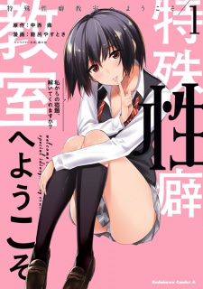 Gambar Manga Tokushu Seiheki Kyoushitsu e Youkoso