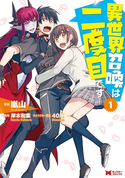 Manga Cover: Isekai Shoukan wa Nidome desu