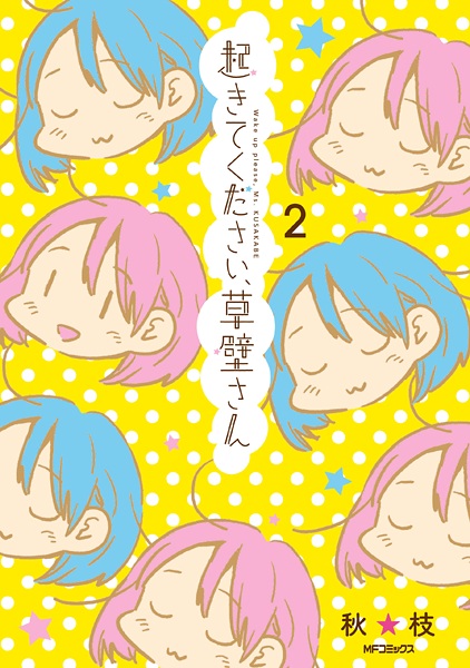 Manga image Kusakabe-san Okite Kudasai