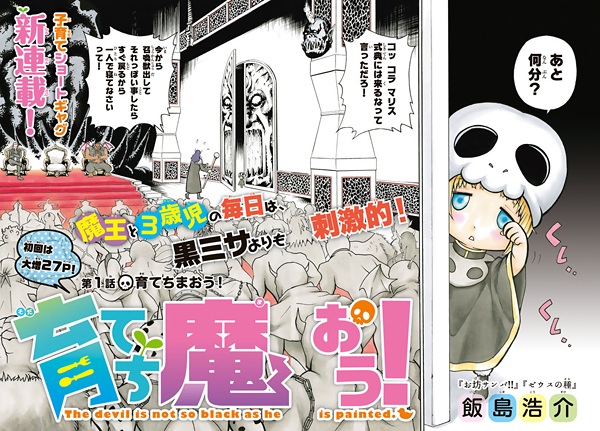 Manga image Sodatechi Maou!