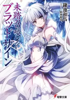 Gambar Manga Mitou Shoukan://Blood Sign