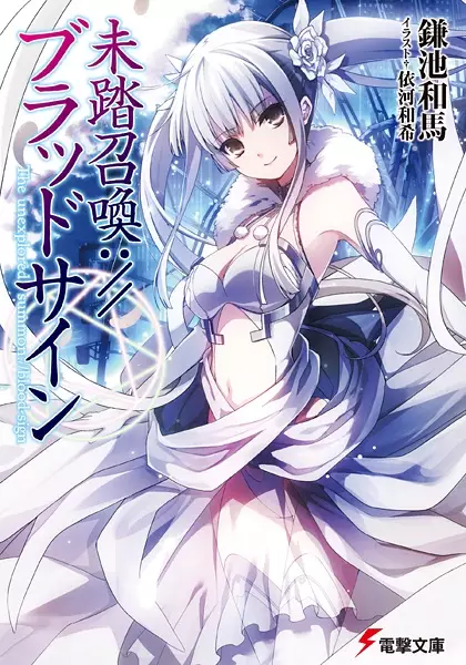 Gambar Cover Manga Mitou Shoukan://Blood Sign