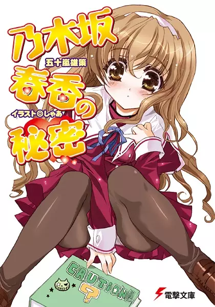 Gambar Cover Manga Nogizaka Haruka no Himitsu