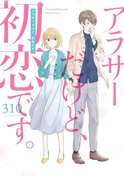 Gambar Cover Manga Around 30 dakedo, Hatsukoi desu.