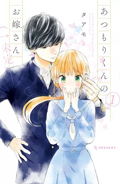 Gambar Cover Manga Atsumori-kun no Oyomesan (←Mitei)