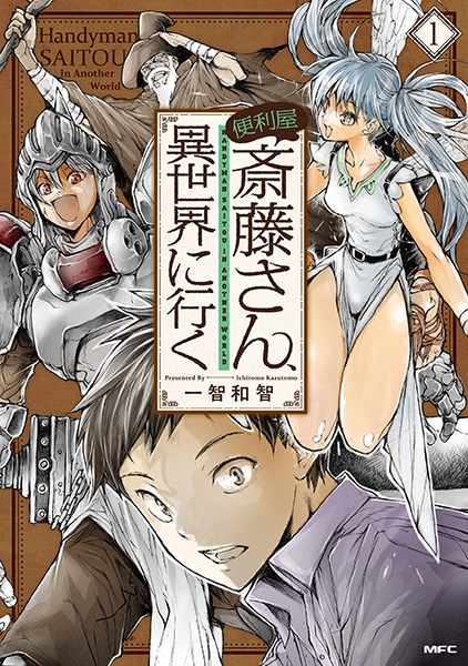 Gambar Cover Manga Benriya Saitou-san, Isekai ni Iku