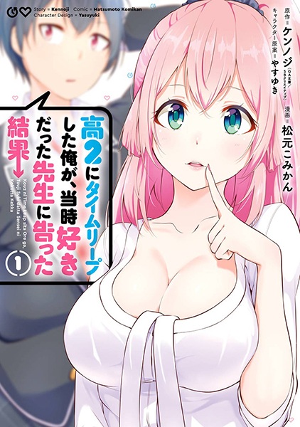 Manga Cover: Kou-2 ni Time Leap Shita Ore ga, Touji Suki datta Sensei ni Kokutta Kekka