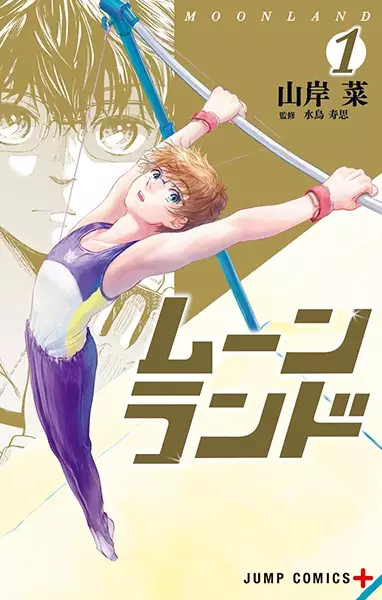 Cover Manga: Moon Land