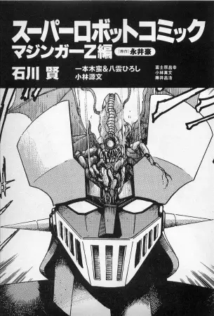 Gambar Cover Manga Mazinger Z : Relic of Terror