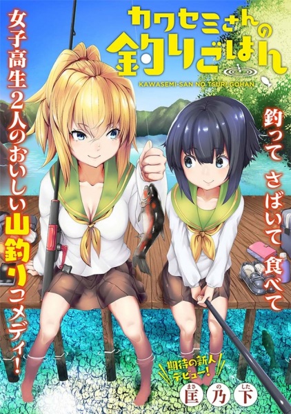 Gambar Cover Manga Kawasemi-san no Tsuri Gohan
