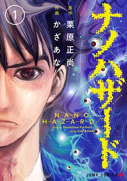 Gambar Cover Manga Nano Hazard
