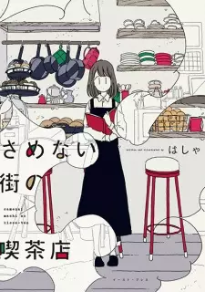 Gambar Manga Samenai Machi no Kissaten