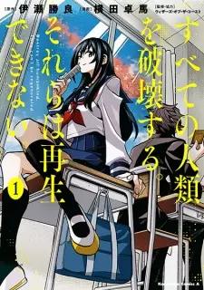 Gambar Manga Subete no Jinrui wo Hakai suru. Sorera wa Saisei Dekinai.