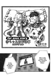 Sampul Manga Akachan no Oshigoto