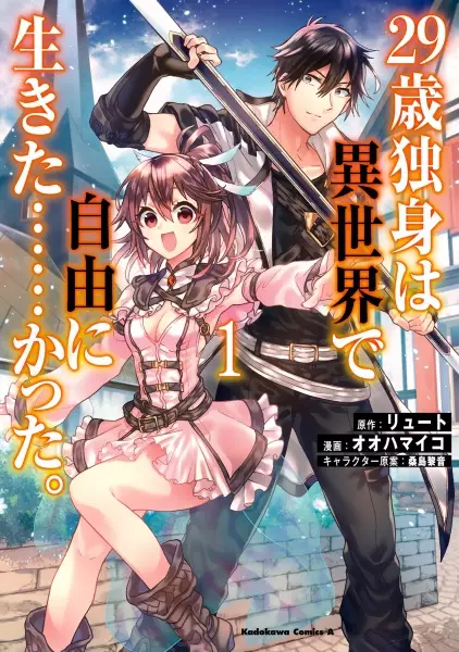 Gambar Cover Manga 29-sai Dokushin wa Isekai de Jiyuu ni Ikita......katta.