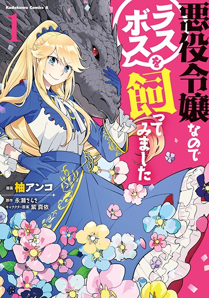 Gambar Cover Manga Akuyaku Reijou nanode Last Boss wo Kattemimashita