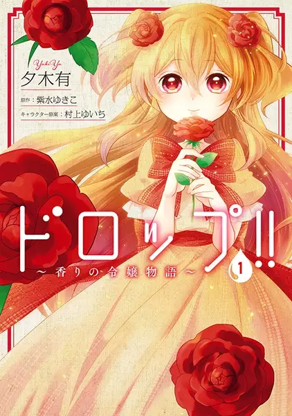 Gambar Cover Manga Drop!! Kaori no Reijou Monogatari