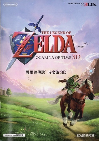 Manga image Zelda Chuanshuo: Shi Zhi Di 3D