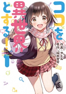 Sampul Manga Koko wo Isekai to Suru!
