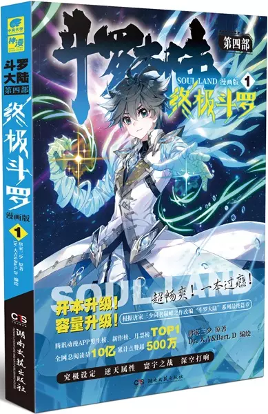 Cover Manga: Douluo Dalu 4: Zhongji Douluo