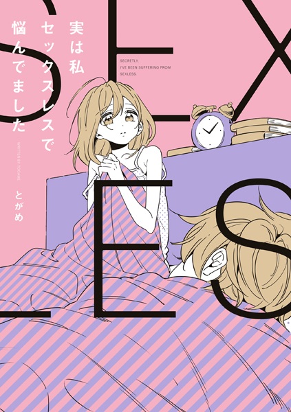 Gambar Cover Manga Jitsu wa Watashi Sexless de Nayandemashita