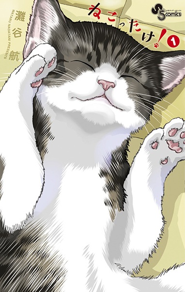 Gambar Cover Manga Nekottake!