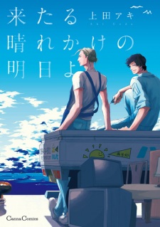 Sampul Manga Kitaru Harekake no Asu yo