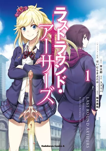 Gambar Cover Manga Last Round Arthurs