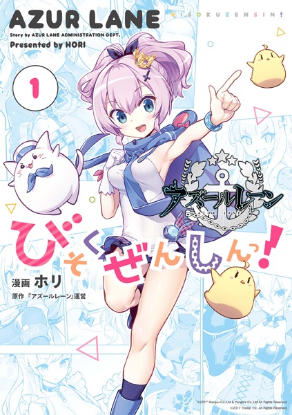 Gambar Cover Manga Azur Lane: Bisoku Zenshin!