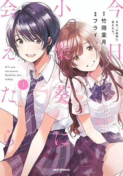 Gambar Cover Manga Kyou, Koshiba Aoi ni Aetara.