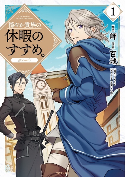 Manga cover Odayaka Kizoku no Kyuuka no Susume. @comic