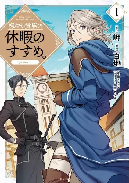 Sampul Odayaka Kizoku no Kyuuka no Susume. @comic