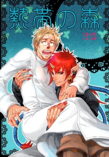 Sampul Manga Nettai no Mori