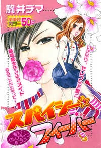 Manga cover Spicy Fever