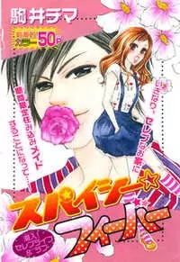 Gambar Cover Manga Spicy Fever