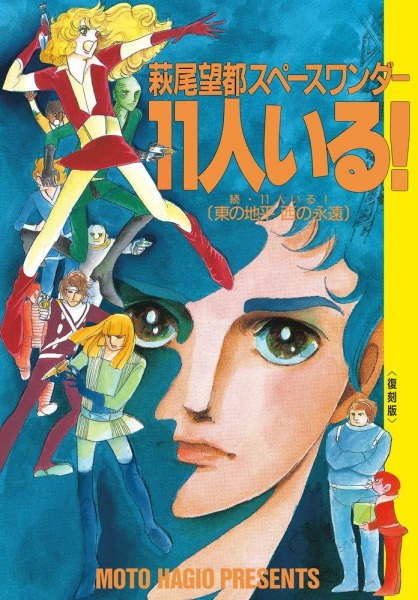 Manga image 11-nin Iru!