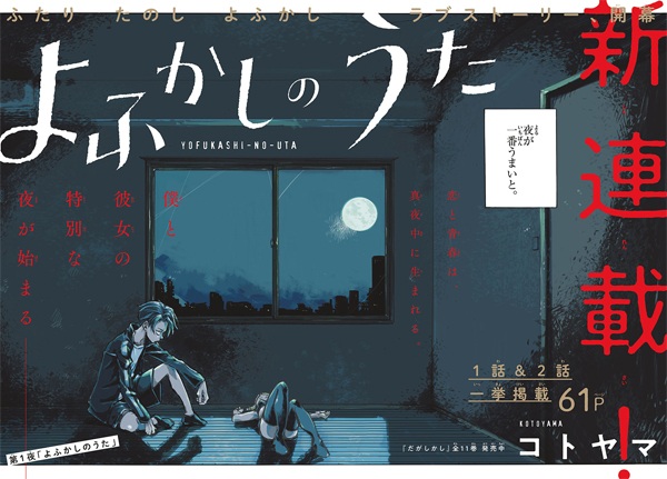 Manga image Yofukashi no Uta