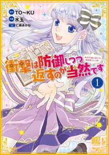 Sampul Manga Shougeki wa Bougyo Shitsutsu Kaesu no ga Touzen desu: Tensei Reijou no Mi wo Mamoru Isekai Life Jutsu