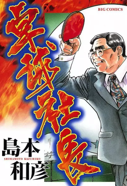 Gambar Cover Manga Takkyuu Shachou