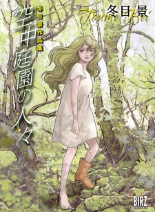 Sampul Manga Kuuchuu Teien no Hitobito: Toume Kei Sakuhinshuu