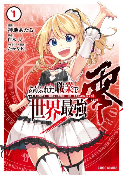 Gambar Cover Manga Arifureta Shokugyou de Sekai Saikyou Zero