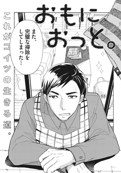 Gambar Cover Manga Omoni Otto.