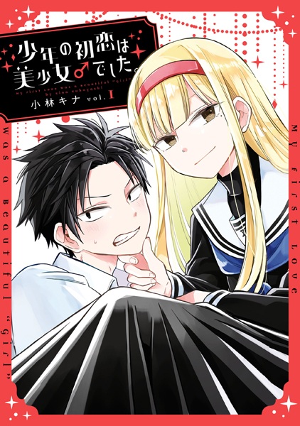 Manga cover Shounen no Hatsukoi wa Bishoujo ♂ deshita.
