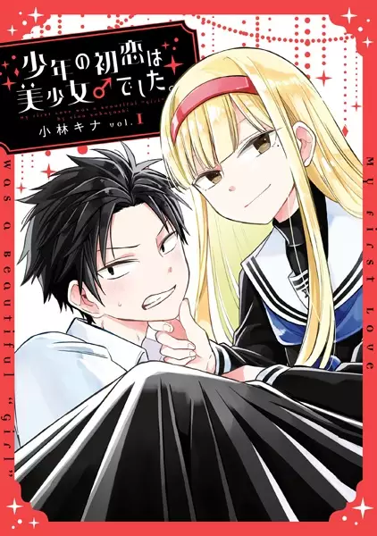Gambar Cover Manga Shounen no Hatsukoi wa Bishoujo ♂ deshita.