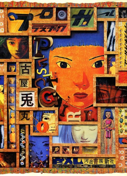 Manga cover Plastic Girl