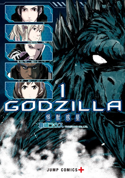 Gambar Cover Manga Godzilla: Kaijuu Wakusei