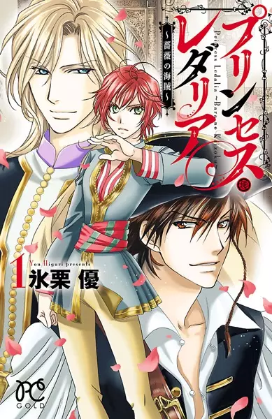 Gambar Cover Manga Princess Ledalia: Bara no Kaizoku